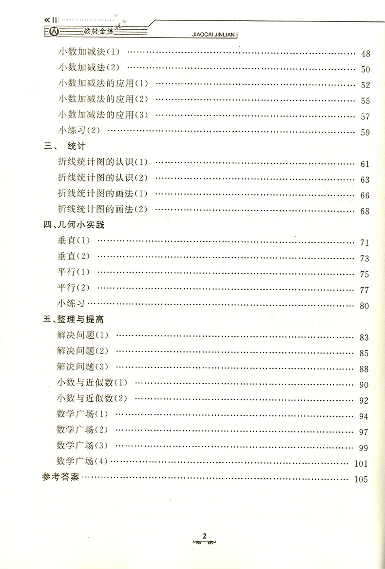 正版现货 钟书金牌 教材金练 数学  四年级第二学期/4年级下 书+卷子 同步练习+提升训练+综合测试 上海大学出版社