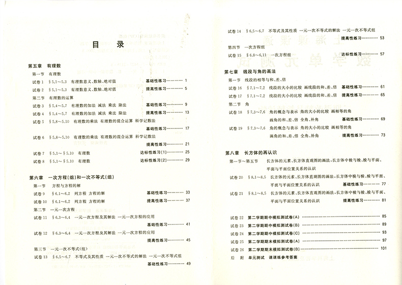 正版现货 上海课课通 数学单元测试   数学  六年级第二学期/6年级下 赠轻松学习40分 数学课课练