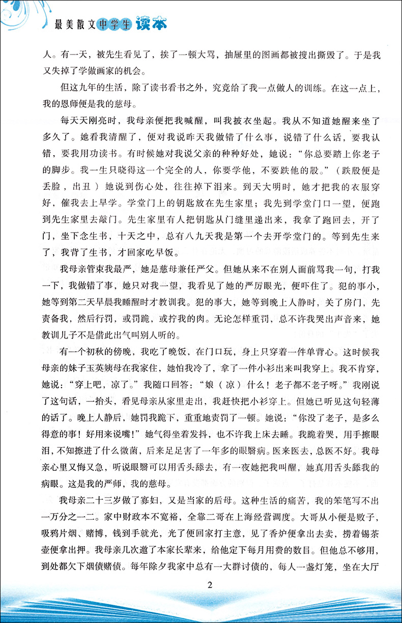 正版现货 最美散文中学生读本 依据中学语文教学大纲要求 精选国内外经典散文选 中考初中学生提高阅读理解和写作能力书籍