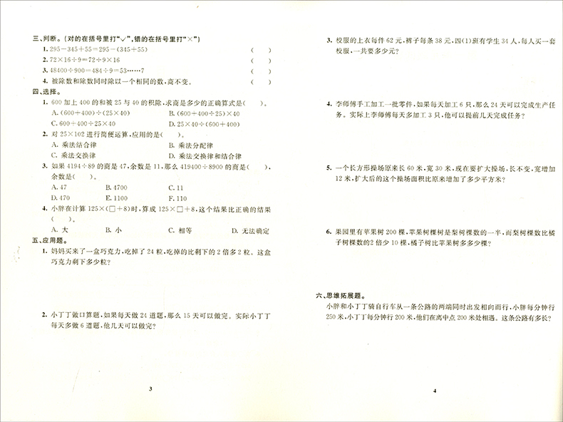 正版现货 钟书金牌 教材金练 数学  四年级第二学期/4年级下 书+卷子 同步练习+提升训练+综合测试 上海大学出版社