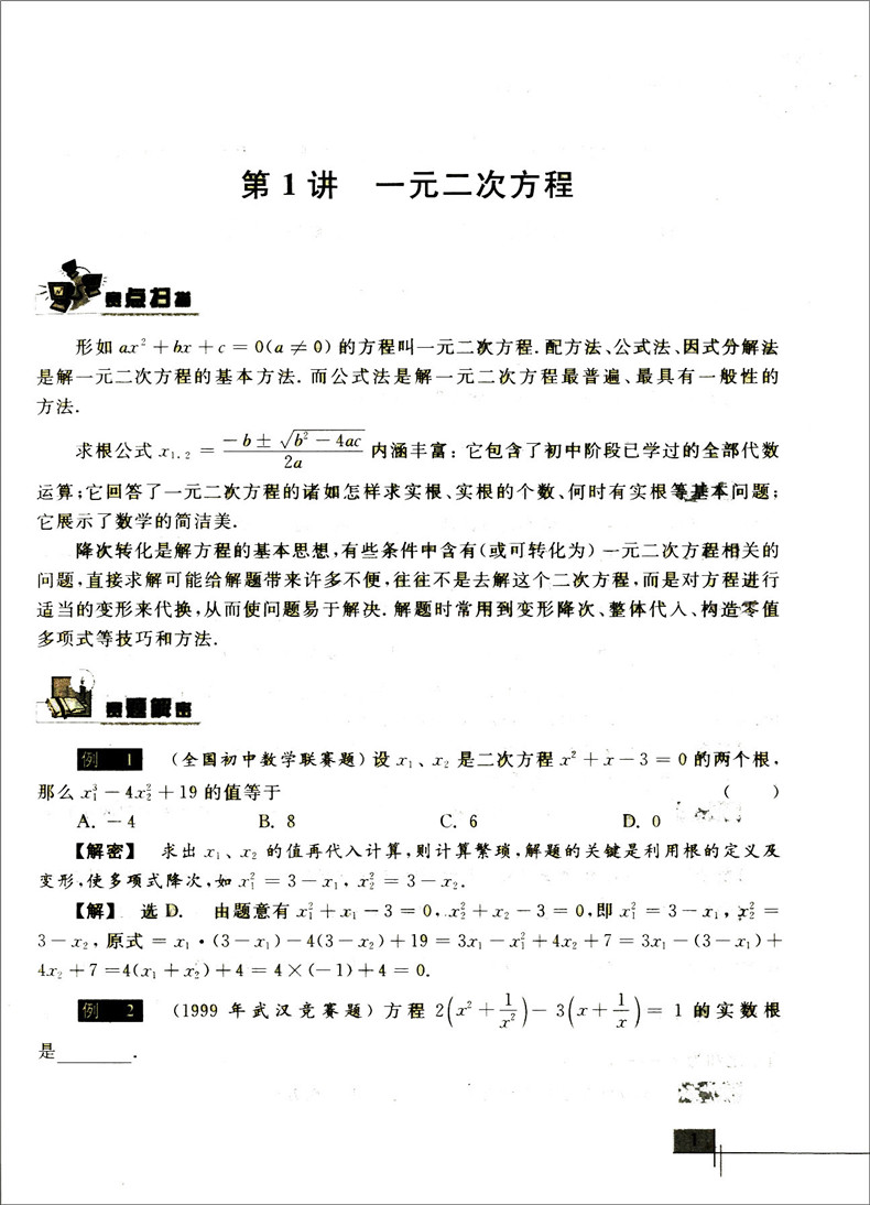 正版现货 初中数学竞赛教程+解题手册 九年级/9年级 浙江大学出版社 初中生数学竞赛辅导资料 奥赛奥数培优题目精选中学生奥数教程