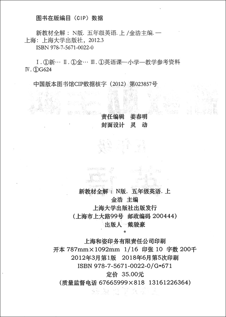 钟书金牌 新教材全解 五年级上 英语N版牛津 5年级上册第一学期上海小学生教材全解配套上海新教材同步练习册课后练习辅导书沪教版