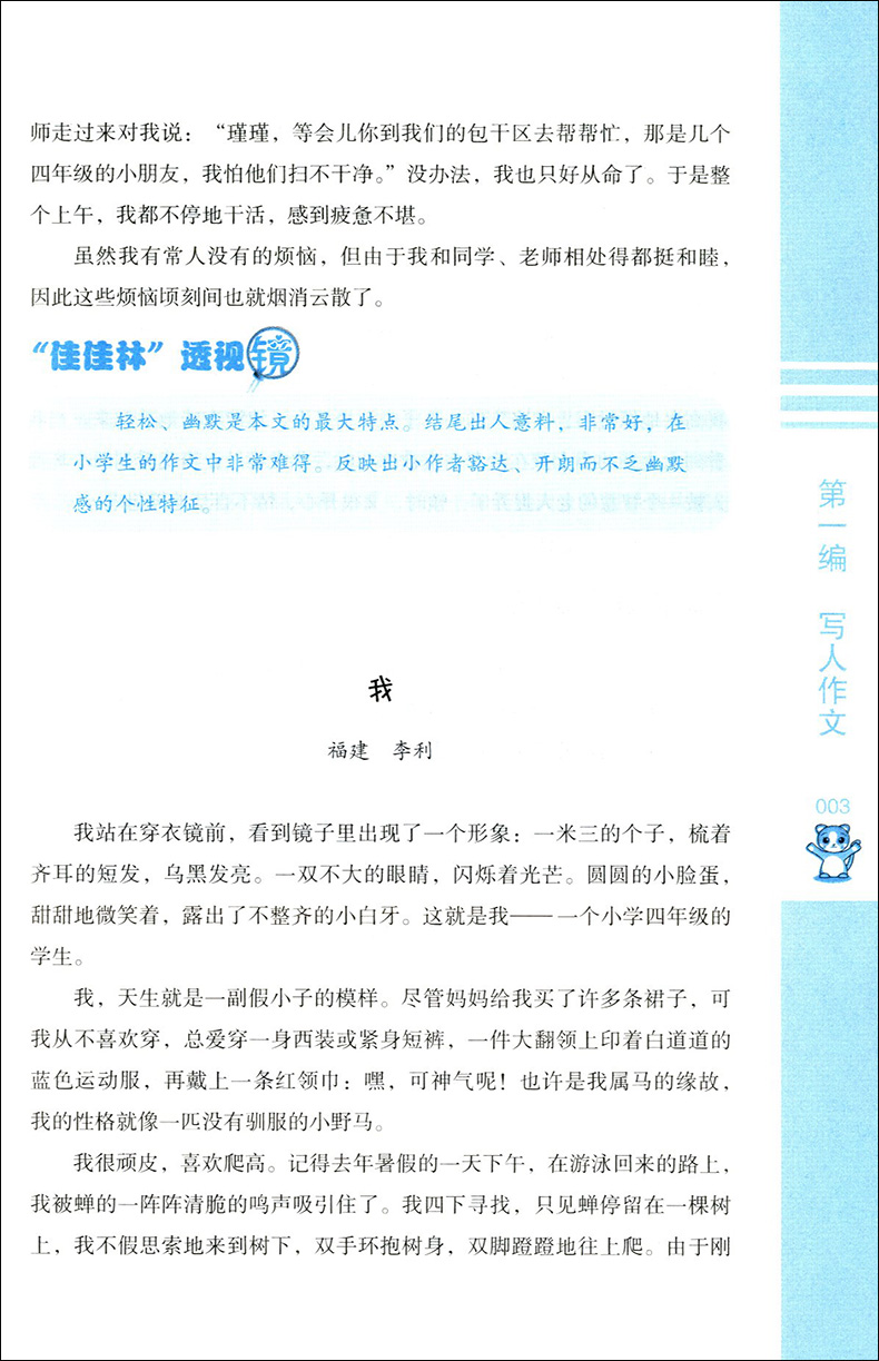 正版现货 佳佳林作文 小学生500字限字作文 学生作文技法范文 小学生分类满分作文大全作文工具资料 记叙文说明文议论文精选