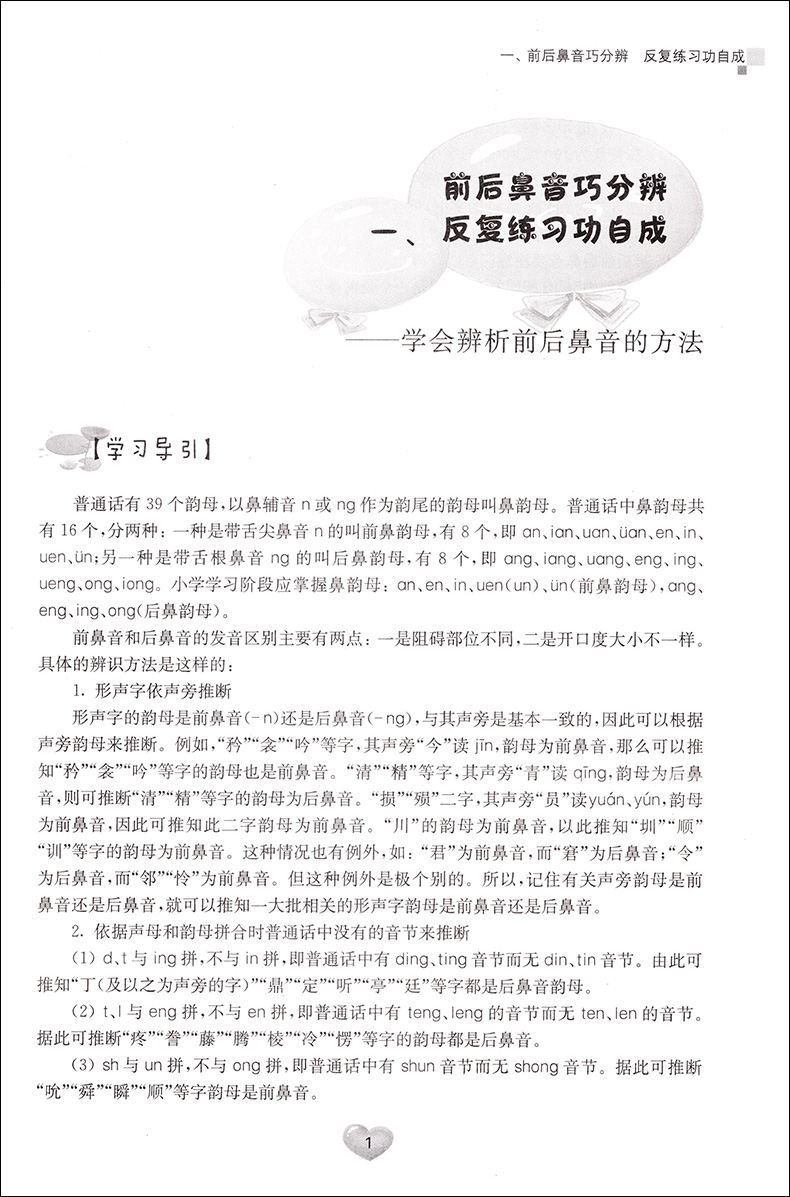 正版现货 新课程小学语文基础知识综合训练 三年级/3年级 田荣俊主编 上海远东出版社 新课标教辅小学生语文课外知识辅导学习资料