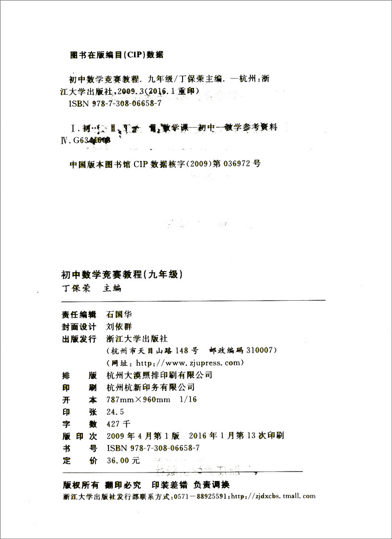 正版现货 初中数学竞赛教程+解题手册 九年级/9年级 浙江大学出版社 初中生数学竞赛辅导资料 奥赛奥数培优题目精选中学生奥数教程