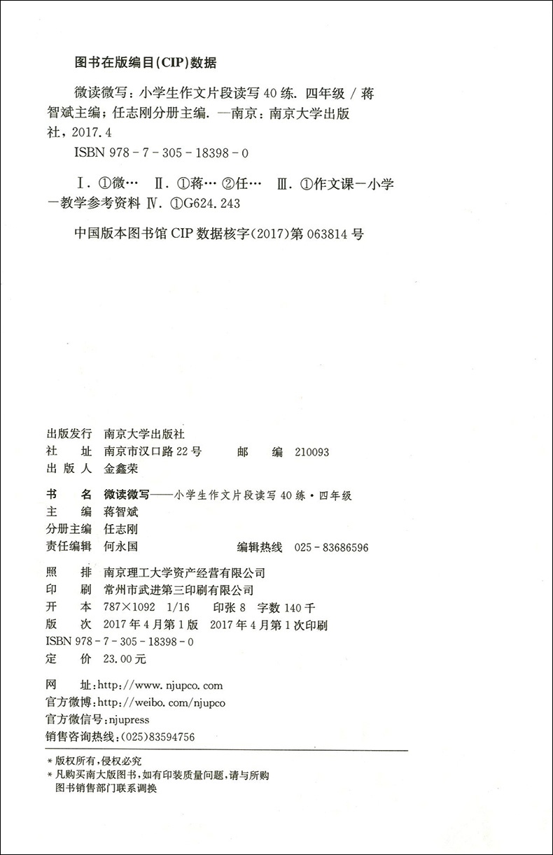 正版现货  南大教辅  微读微写  小学生作文片段读写40练  2~6年级  全套5本  二三四五六年级   上下全一册  小学生作文强化提高