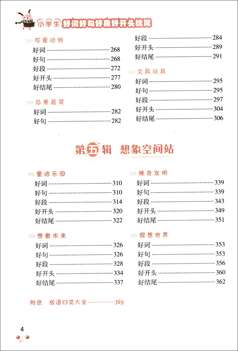 小学生好词好句好段好开头结尾大全集 钟书小学同步作文书辅导大全1-2-3-4-5-6一二三四五六年级优秀课外阅读读物文学素材选书籍