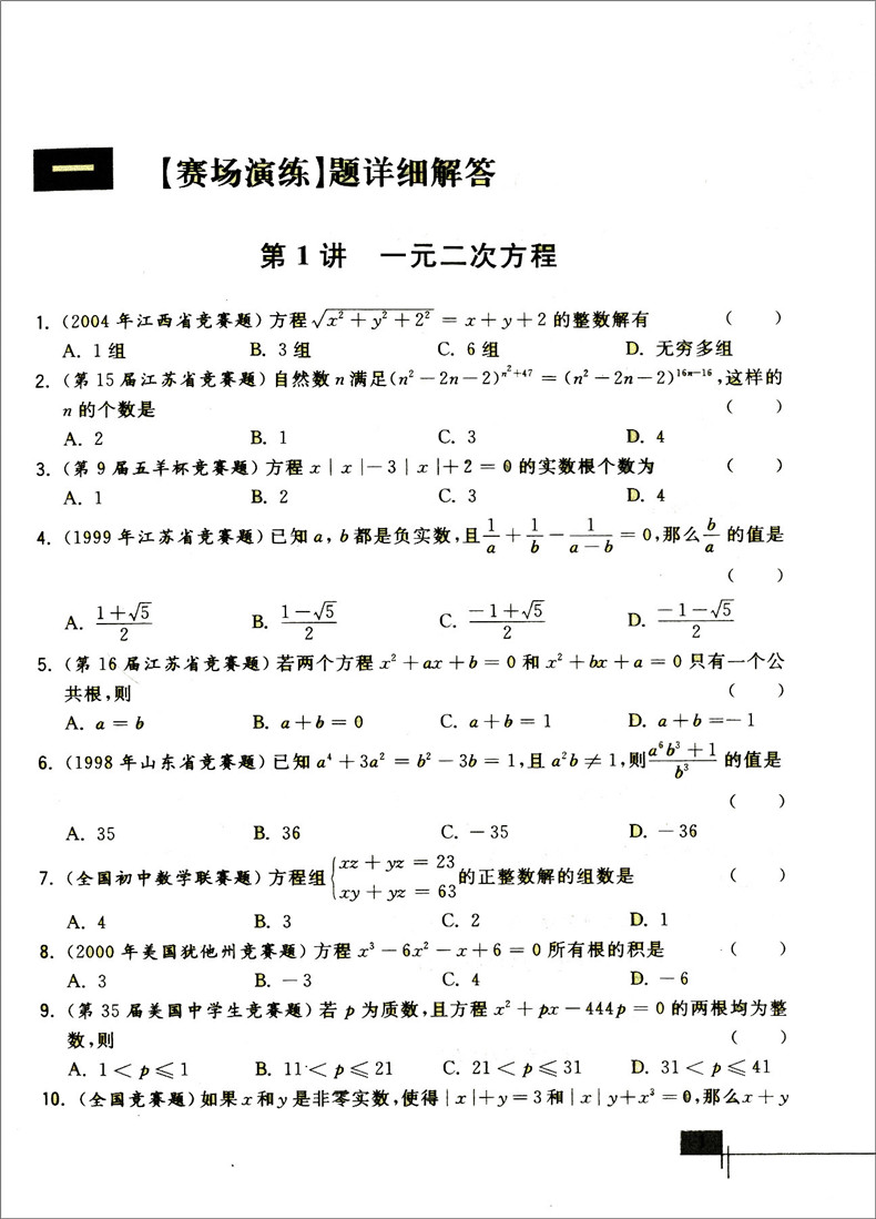 正版现货 初中数学竞赛教程+解题手册 九年级/9年级 浙江大学出版社 初中生数学竞赛辅导资料 奥赛奥数培优题目精选中学生奥数教程