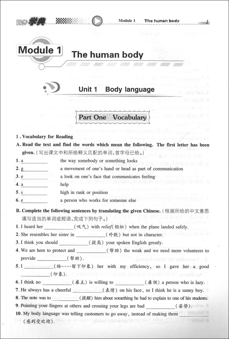 正版现货 同步学典高一上  英语N版牛津版 高一年级第一学期/高一上 上海社会科学院出版社 上海高中教辅同步配套期中期末练习试题
