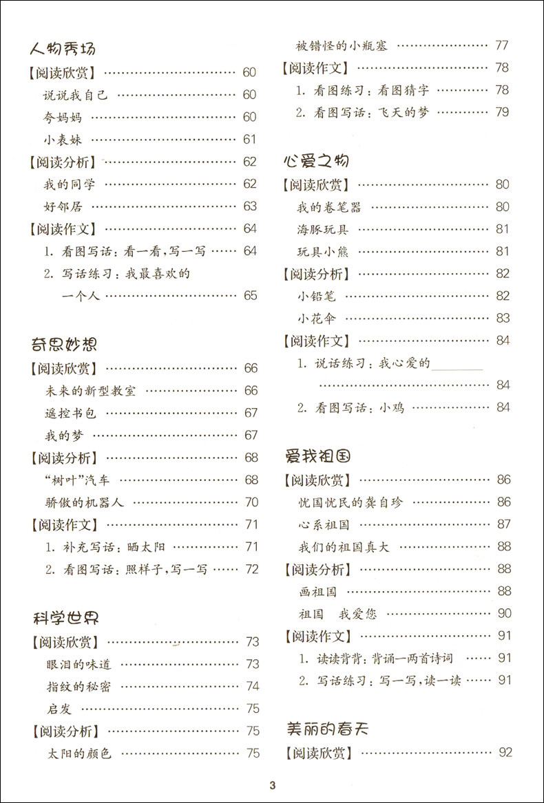 新课程小学语文综合阅读训练 一年级/1年级 田荣俊主编 上海远东出版社 小学生课外阅读 拓展学生阅读的新视野