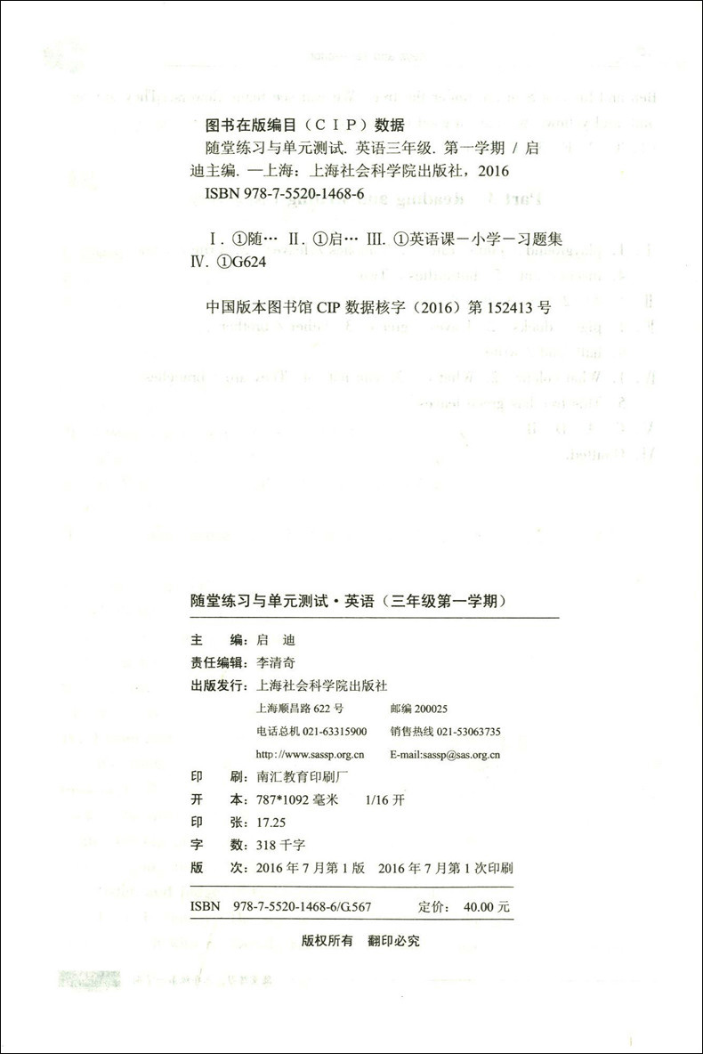 现货 新版 随堂练习与单元测试 三年级上 英语N版 3年级上册/第一学期 新课标上海教材同步配套练习试题课堂同步单元测试卷沪教版