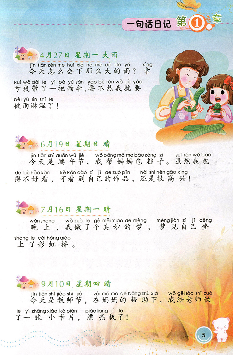 正版现货  佳佳林作文  日记起步 彩色插图注音本 适合小学1~3年级使用 【修订版】 一看就懂 一写就会  北岳文艺出版社