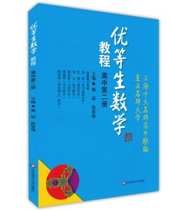 正版現貨全套4本優等生數學教程高中第一二三四冊高中123年級優等生