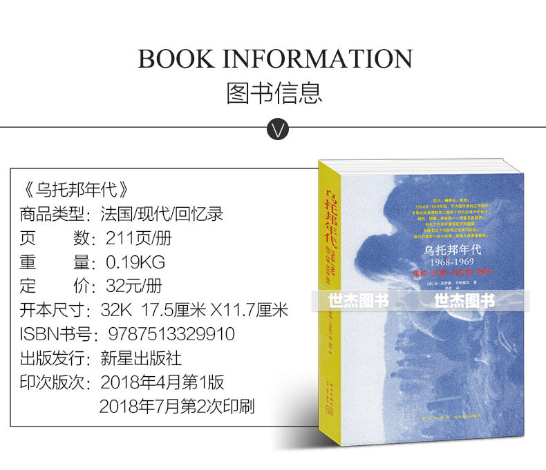 正版 乌托邦年代 1968-1969，纽约巴黎布拉格，撼动世界的年代，暴风中心的三座城市小口袋书文艺现代回忆录反思社会历史纪实读库