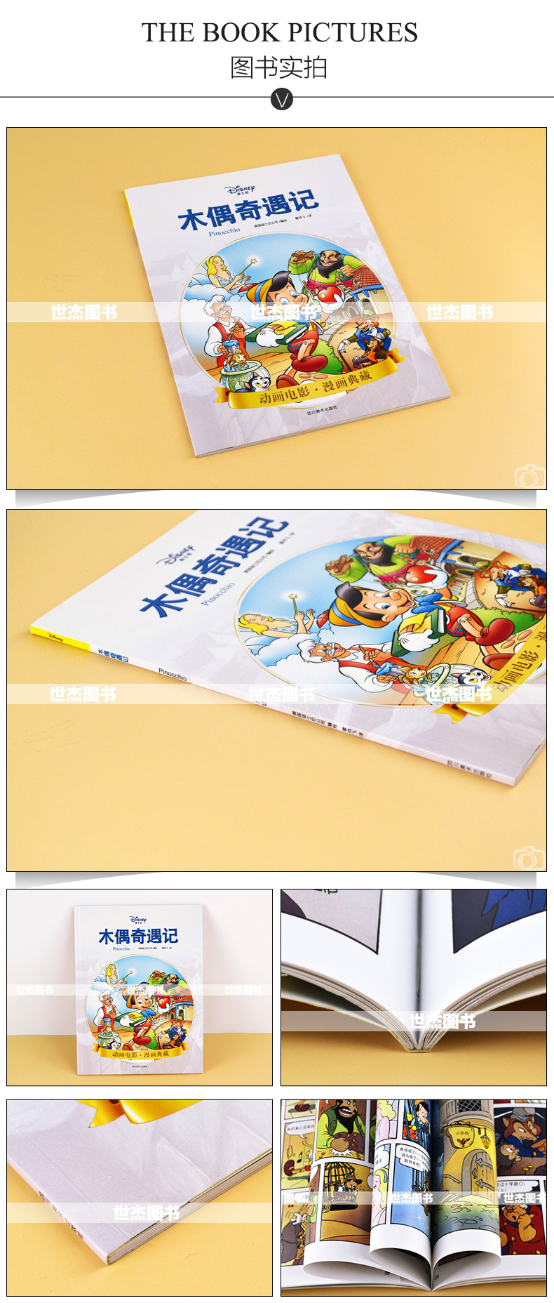 正版 迪士尼漫画 木偶奇遇记 Disney迪士尼皮克斯动画电影漫画典藏 匹诺曹成长故事儿童卡通漫画书小学生艺术少儿童绘本书钢铁月球