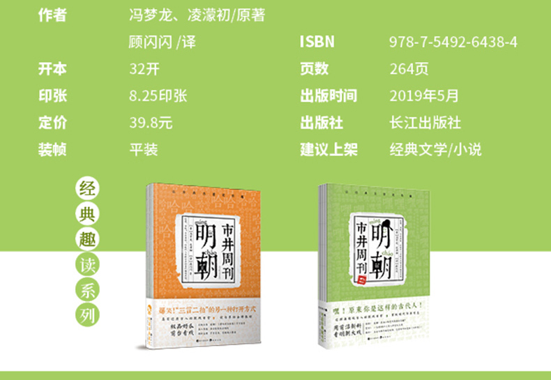 正版 明朝市井周刊2 古人很潮系列 古人的脱线日常趣味解读三言两拍经典故事书教材经典文学科普历史小说唐朝有嘻哈同类书漫娱文化