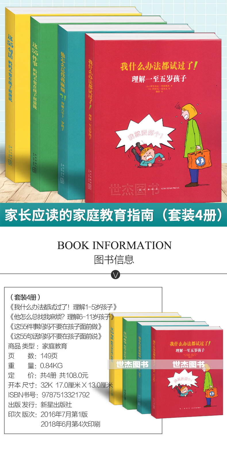 读库正版 亲子育儿系列全4册 我什么办法都试过了+他怎么总找我麻烦+这55件事妈妈不要在孩子面前做+这55句话妈妈不要在孩子面前说