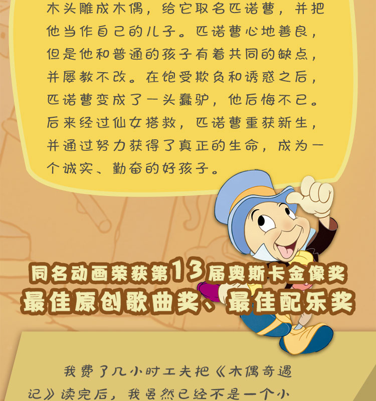正版 迪士尼漫画 木偶奇遇记 Disney迪士尼皮克斯动画电影漫画典藏 匹诺曹成长故事儿童卡通漫画书小学生艺术少儿童绘本书钢铁月球