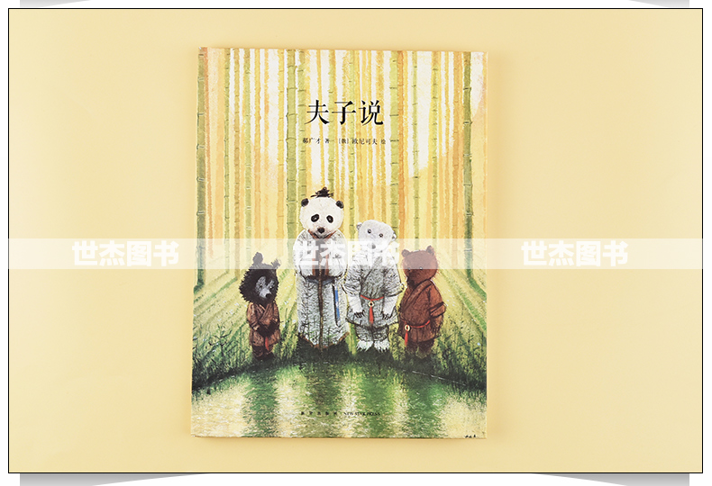 读库正版 中国传统启蒙四册套装 熊梦蝶+鱼儿水中游+鱼之乐+夫子说 郝广才著 读小库绘本全套4册幼儿国学经典儿童文学亲子故事书籍