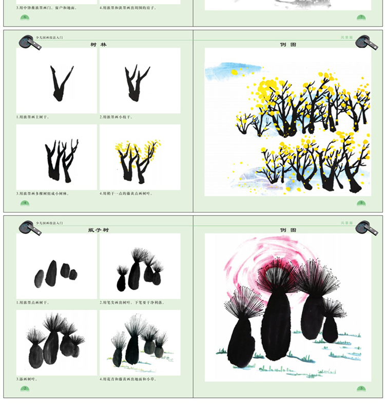 正版 少儿国画技法入门全套4册 畅销儿童国画初学者教程共4本 儿童美术绘画书籍儿童水墨画基础教程幼儿花鸟虫鱼动物国画培训教材