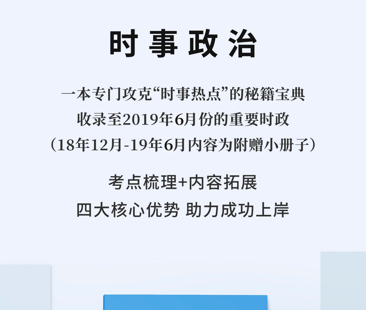 2020版國考事業單位招警教師資格招聘通用理論熱點面對面時政熱點理論