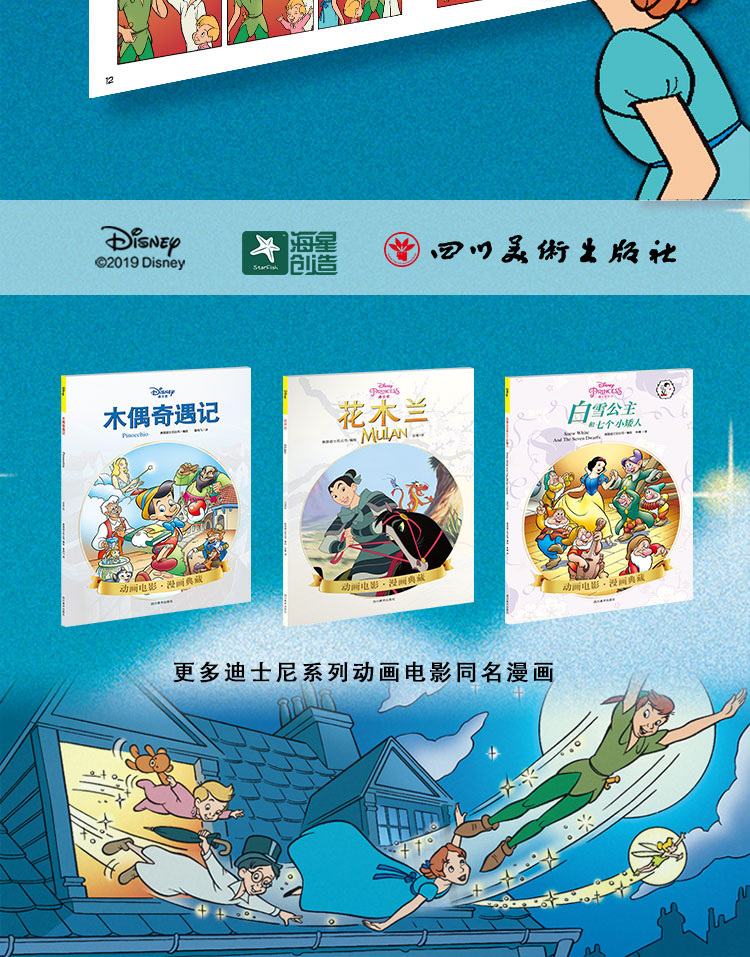 正版 迪士尼漫画 木偶奇遇记 Disney迪士尼皮克斯动画电影漫画典藏 匹诺曹成长故事儿童卡通漫画书小学生艺术少儿童绘本书钢铁月球