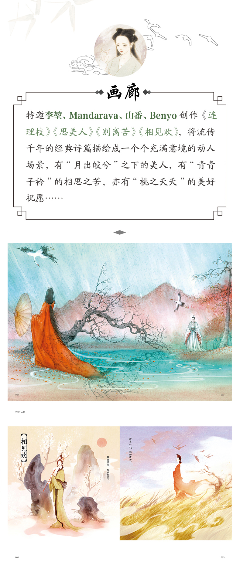 赠精美信纸画匣子连理枝唯美古风主题绘本插画盛宴故事精彩小说天闻