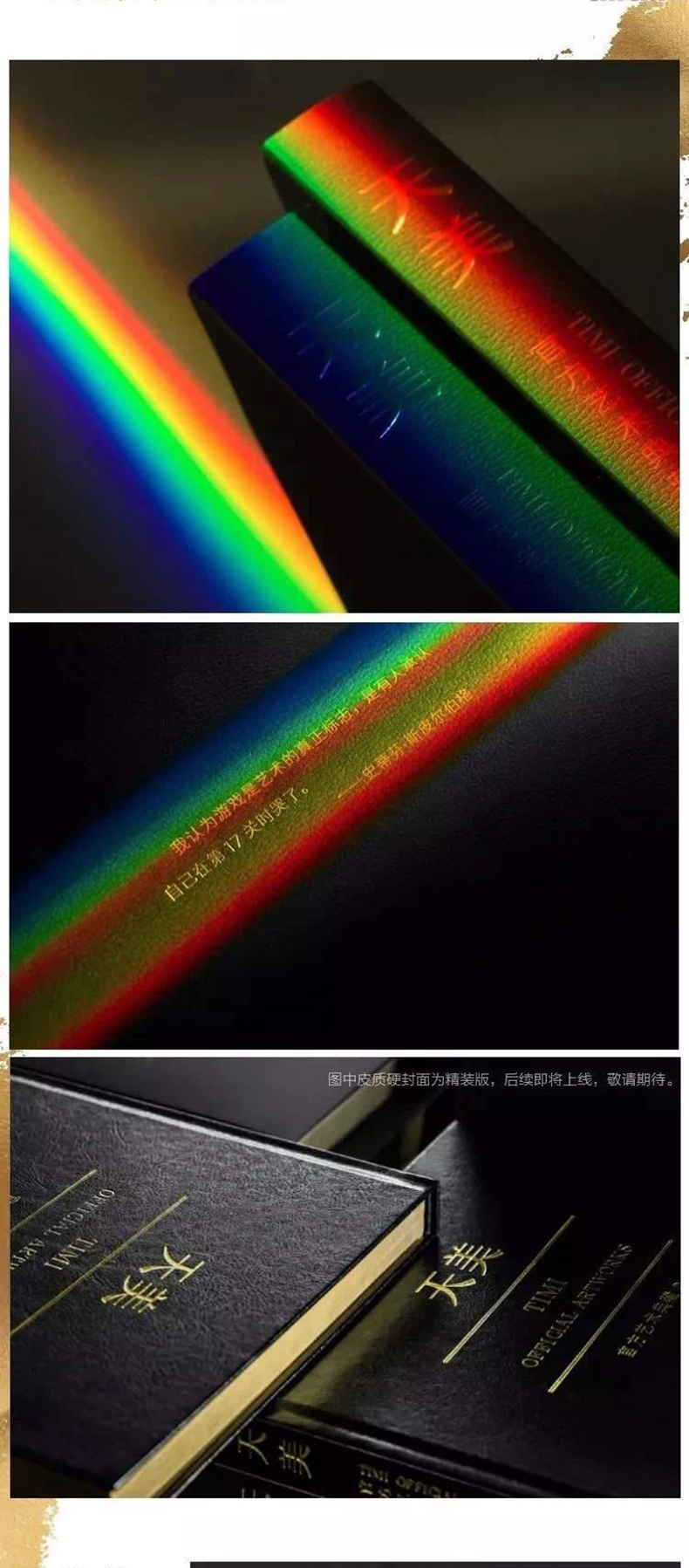 正版天美官方艺术典藏画集游戏艺术高清原画集timi工作室王者荣耀qq