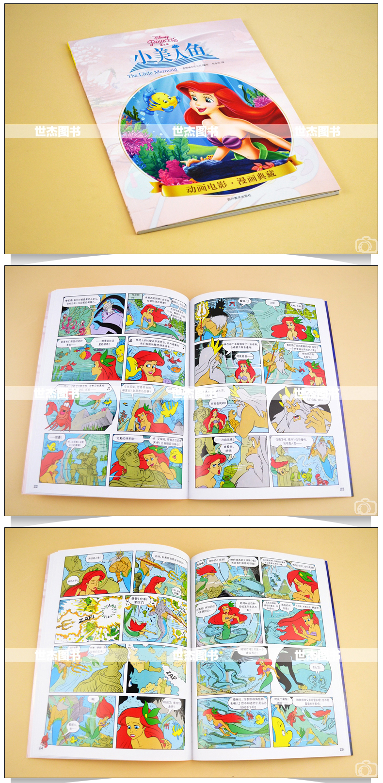 正版 迪士尼漫画《小美人鱼》Disney迪士尼皮克斯动画电影漫画典藏 安徒生童话海的女儿故事儿童漫画书小学生美术少儿绘本钢铁月球