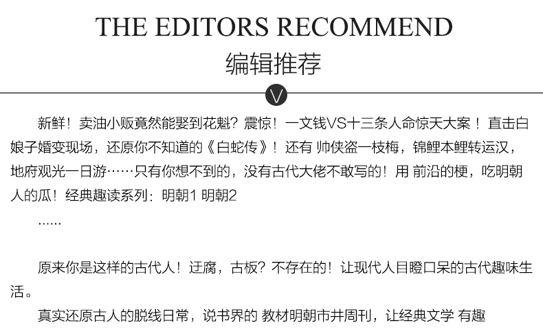 正版 明朝市井周刊2 古人很潮系列 古人的脱线日常趣味解读三言两拍经典故事书教材经典文学科普历史小说唐朝有嘻哈同类书漫娱文化