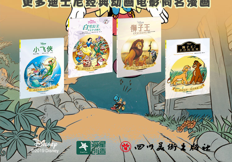 正版 迪士尼漫画 木偶奇遇记 Disney迪士尼皮克斯动画电影漫画典藏 匹诺曹成长故事儿童卡通漫画书小学生艺术少儿童绘本书钢铁月球
