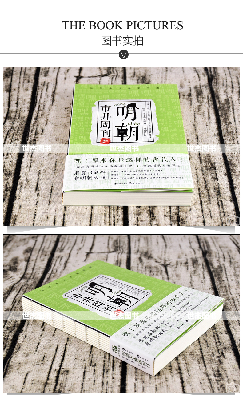 正版 明朝市井周刊2 古人很潮系列 古人的脱线日常趣味解读三言两拍经典故事书教材经典文学科普历史小说唐朝有嘻哈同类书漫娱文化