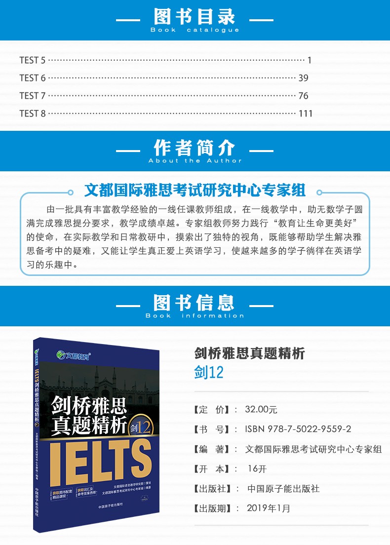 【现货】文都剑桥雅思考试 剑桥雅思真题精析剑12 IELTS 文都教育剑桥雅思真题 真题/词汇