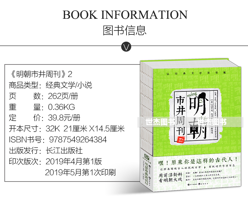 正版 明朝市井周刊2 古人很潮系列 古人的脱线日常趣味解读三言两拍经典故事书教材经典文学科普历史小说唐朝有嘻哈同类书漫娱文化
