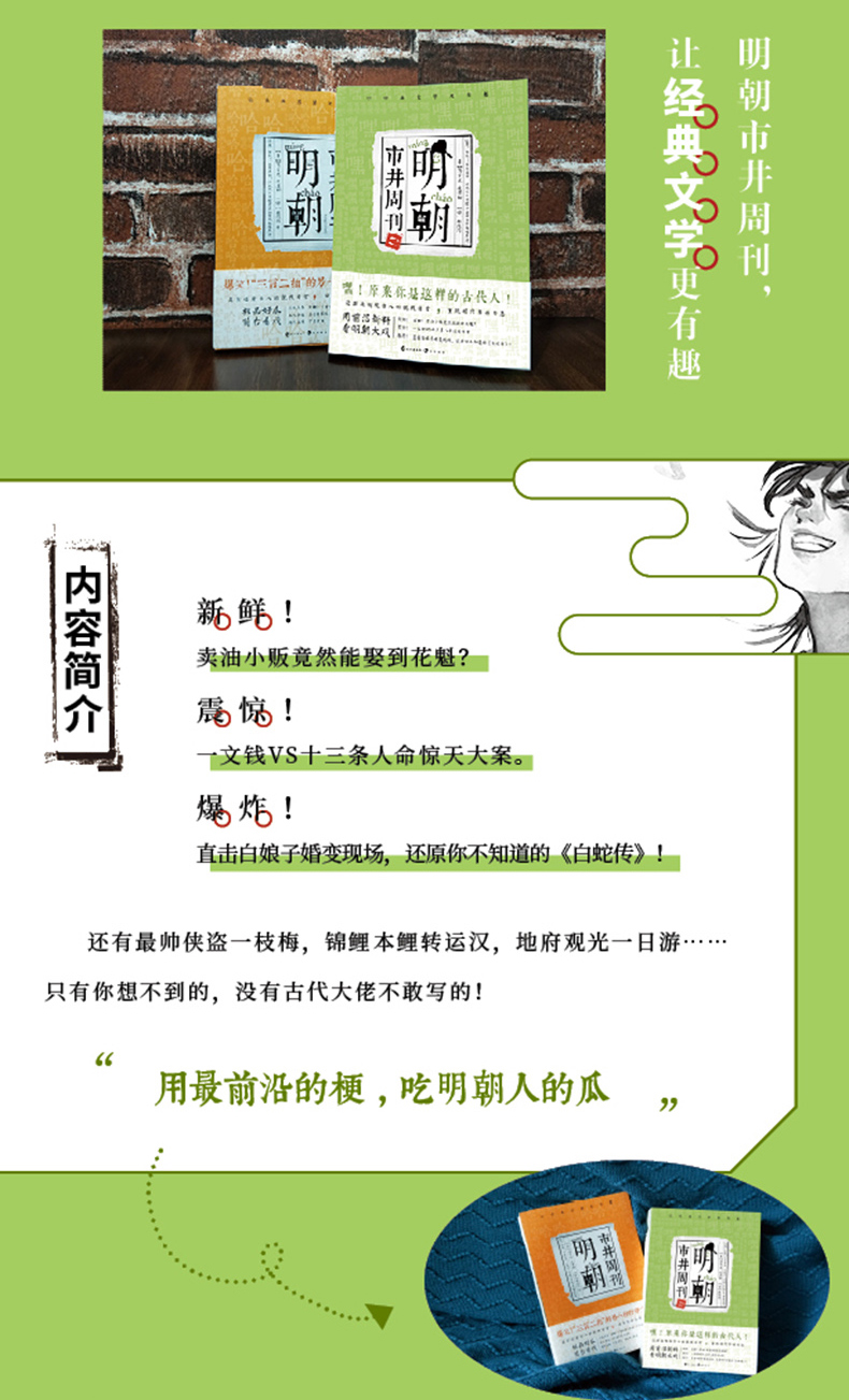 正版 明朝市井周刊2 古人很潮系列 古人的脱线日常趣味解读三言两拍经典故事书教材经典文学科普历史小说唐朝有嘻哈同类书漫娱文化