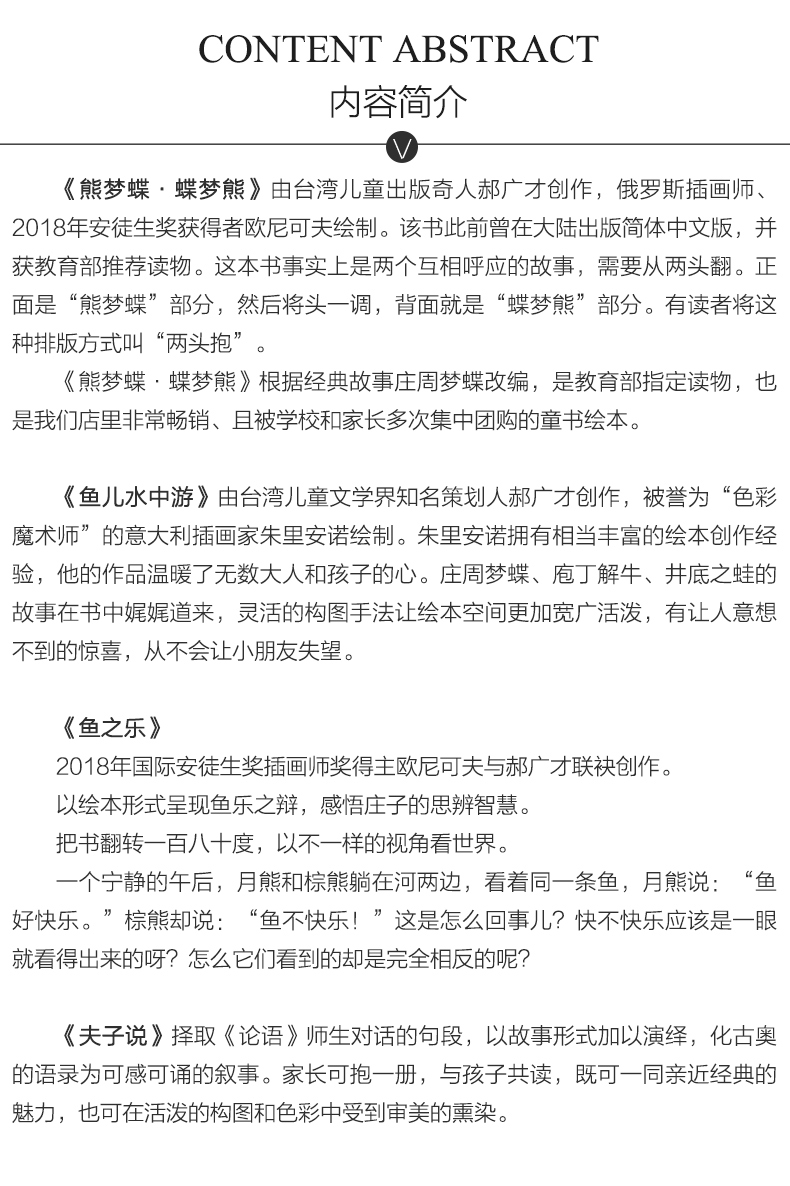 读库正版 中国传统启蒙四册套装 熊梦蝶+鱼儿水中游+鱼之乐+夫子说 郝广才著 读小库绘本全套4册幼儿国学经典儿童文学亲子故事书籍