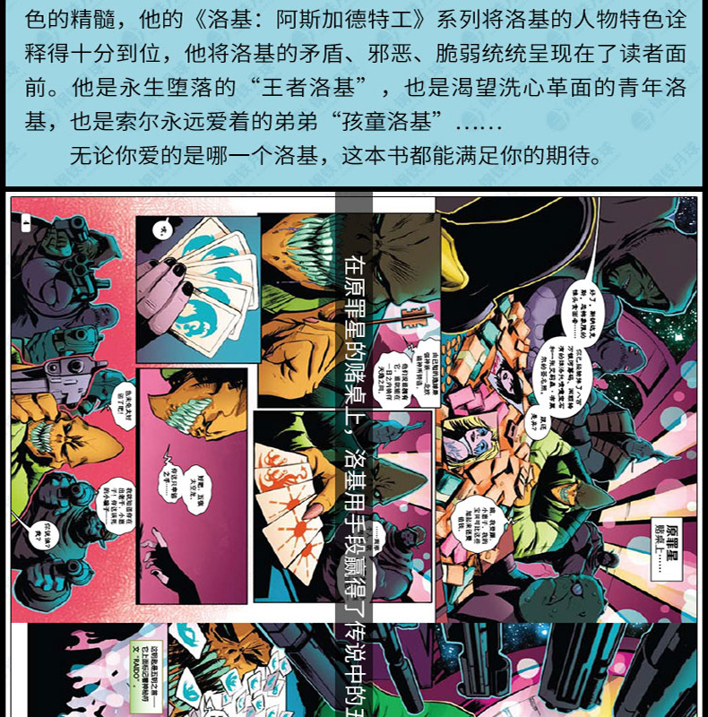 正版 漫威漫画 洛基：阿斯加德特工1 相信我 MARVEL漫威大反派人物雷神弟弟故事漫画书籍动漫画册绘本X战警美国队长蜘蛛侠钢铁月球