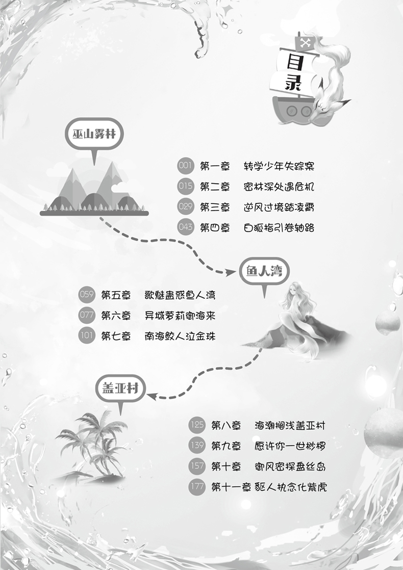 星隐百物语全套2册  1寻找女王号+2重返落日镇 夏日紫著 校园版搜神记意林小文学魅力悦读系列冒险故事书青春文学成长励志儿童读物