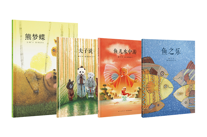 读库正版 中国传统启蒙四册套装 熊梦蝶+鱼儿水中游+鱼之乐+夫子说 郝广才著 读小库绘本全套4册幼儿国学经典儿童文学亲子故事书籍