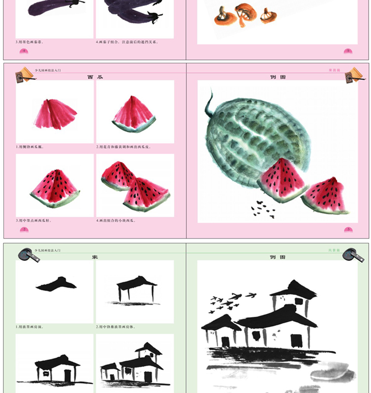 正版 少儿国画技法入门全套4册 畅销儿童国画初学者教程共4本 儿童美术绘画书籍儿童水墨画基础教程幼儿花鸟虫鱼动物国画培训教材