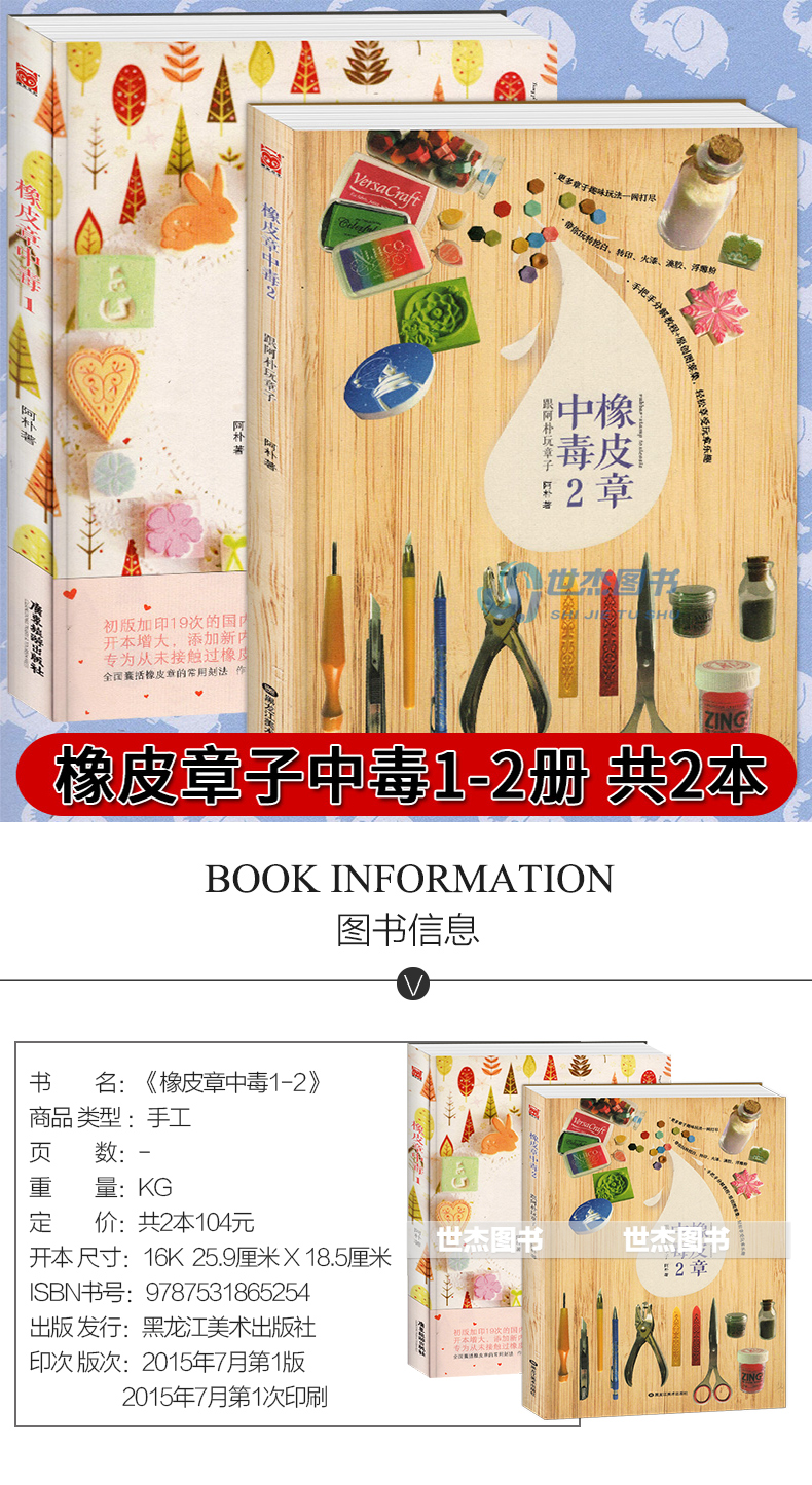 正版 橡皮章中毒1+2 套装2册 阿朴 原创橡皮章手工教程入门零基础教材工艺美术雕刻书手工diy手作生活工具刻印时光解压书 漫友文化