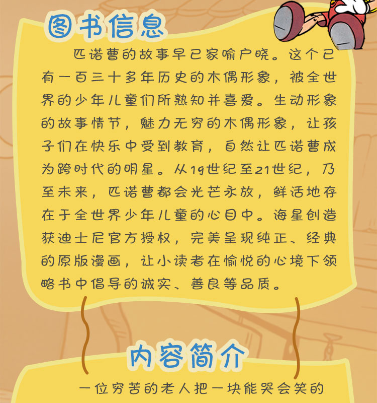 正版 迪士尼漫画 木偶奇遇记 Disney迪士尼皮克斯动画电影漫画典藏 匹诺曹成长故事儿童卡通漫画书小学生艺术少儿童绘本书钢铁月球
