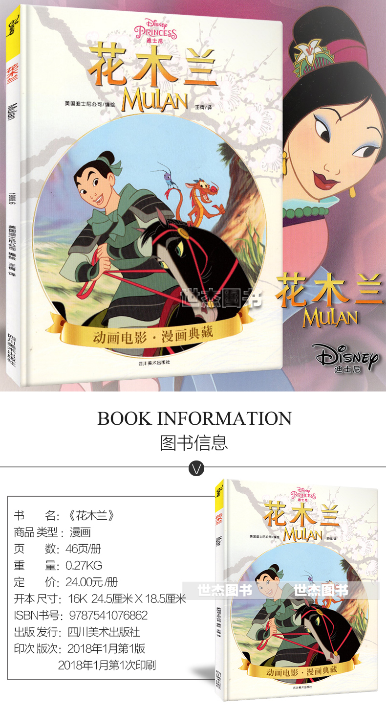 正版 迪士尼漫画 花木兰 Disney迪士尼皮克斯动画电影漫画典藏 巾帼英雄木兰从军故事儿童卡通书小学生漫画艺术少儿绘本书钢铁月球