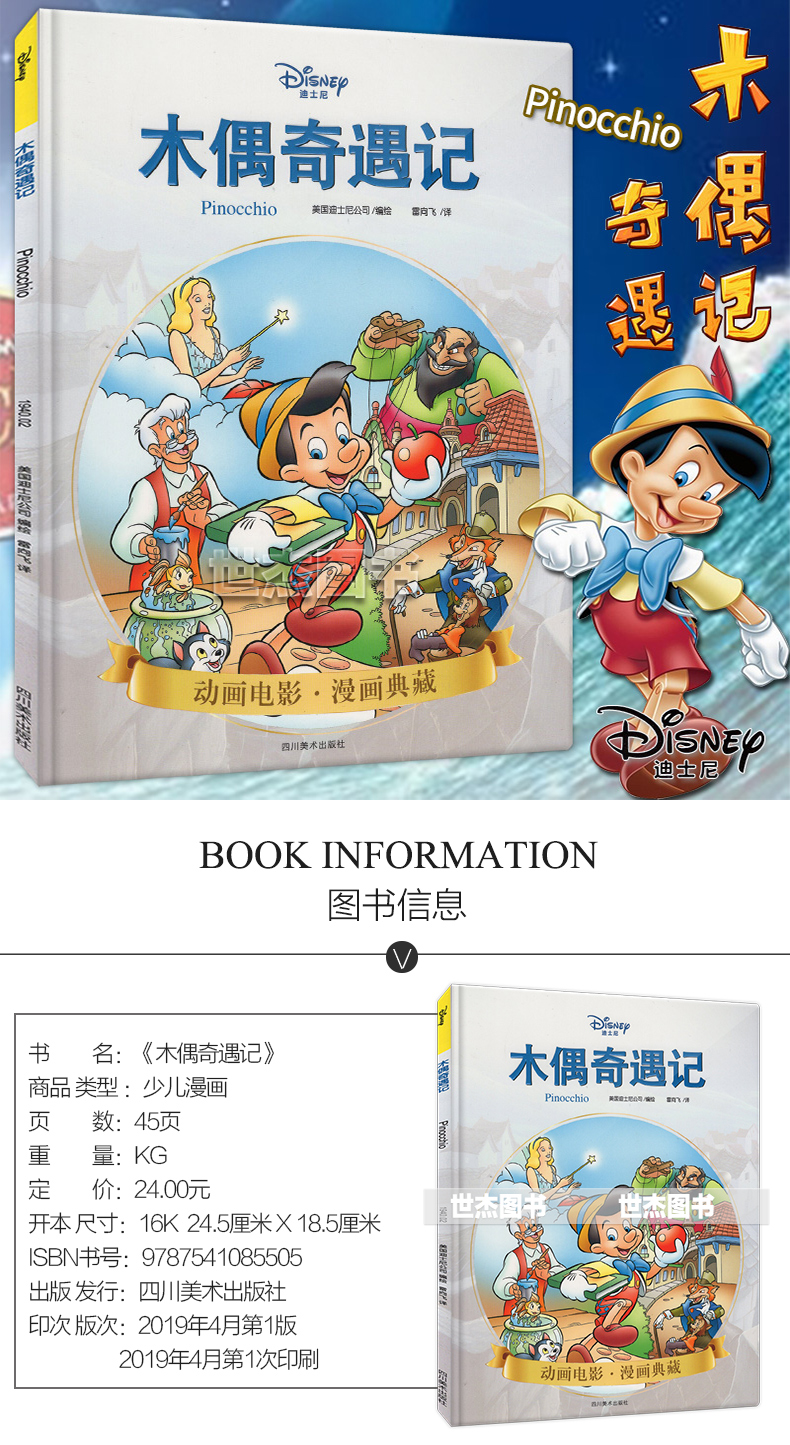 正版 迪士尼漫画 木偶奇遇记 Disney迪士尼皮克斯动画电影漫画典藏 匹诺曹成长故事儿童卡通漫画书小学生艺术少儿童绘本书钢铁月球