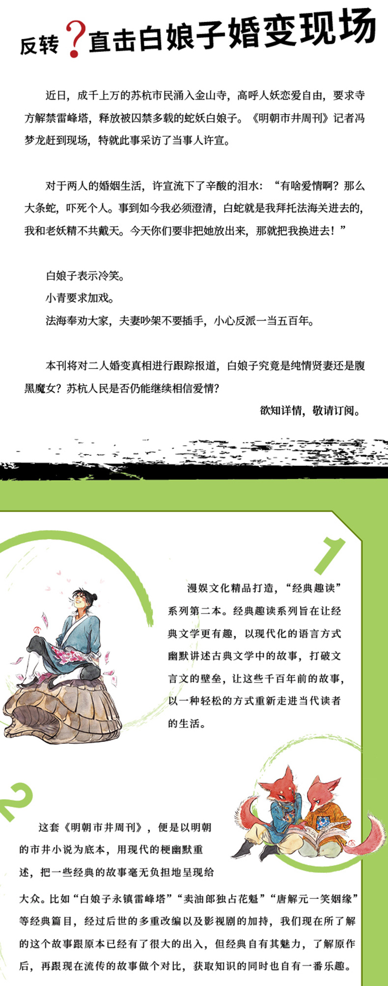 正版 明朝市井周刊2 古人很潮系列 古人的脱线日常趣味解读三言两拍经典故事书教材经典文学科普历史小说唐朝有嘻哈同类书漫娱文化
