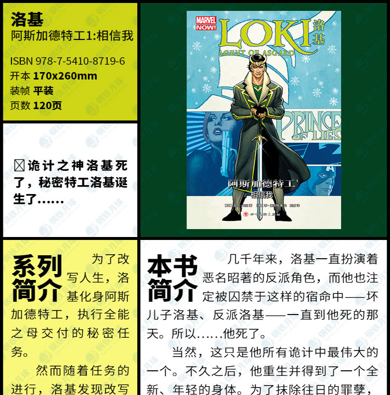 正版 漫威漫画 洛基：阿斯加德特工1 相信我 MARVEL漫威大反派人物雷神弟弟故事漫画书籍动漫画册绘本X战警美国队长蜘蛛侠钢铁月球