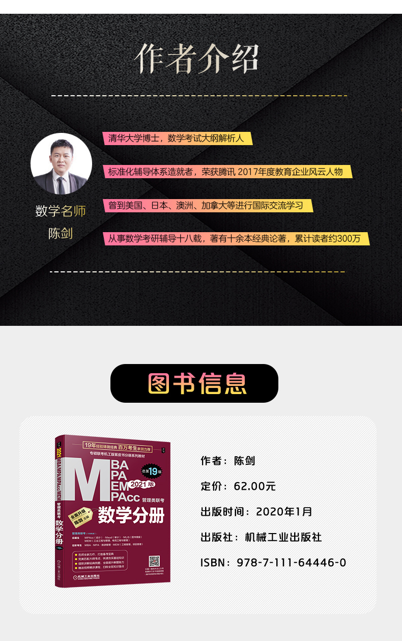 正版现货2021陈剑高分指南数学分册mbampamemmpacc199管理类联考综合
