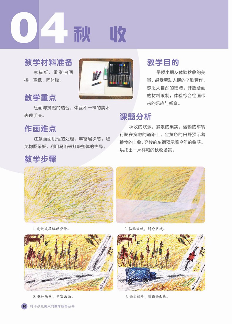 色彩名师课堂全套5册 玩转棒彩+创意蜡彩+艺彩纷呈+综合创意+大师密码 叶子少儿美术教学教材儿童创意画册艺术绘画书湖北