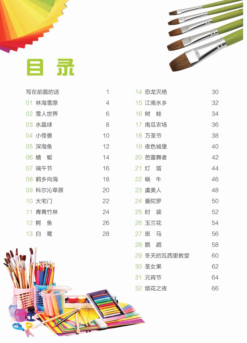 色彩名师课堂全套5册 玩转棒彩+创意蜡彩+艺彩纷呈+综合创意+大师密码 叶子少儿美术教学教材儿童创意画册艺术绘画书湖北