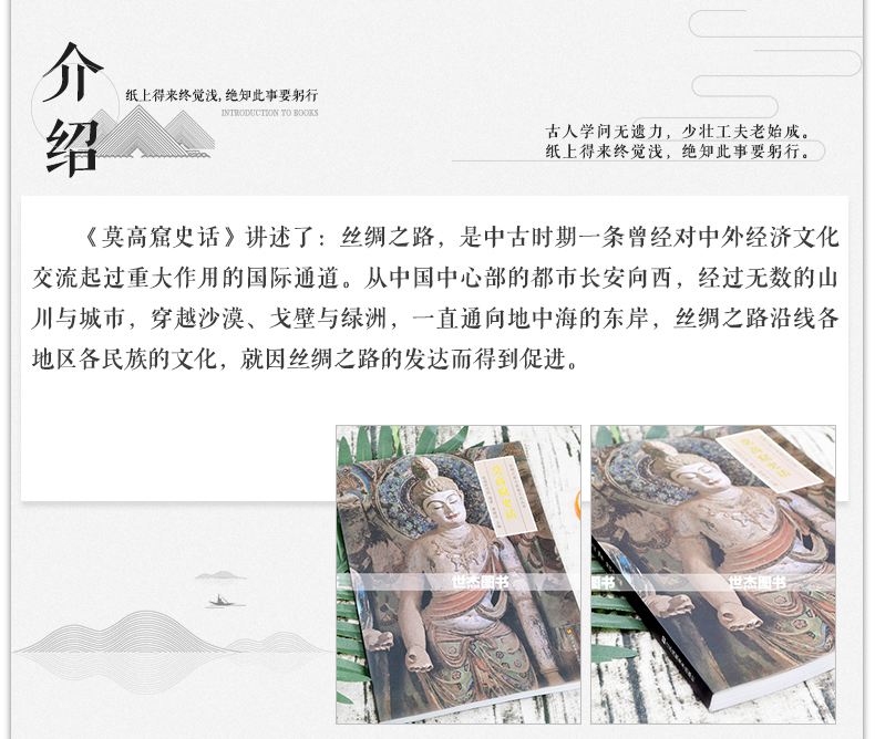 正版 《莫高窟史话》丝绸之路与敦煌文化丛书 中华历史文化艺术再现敦煌莫高窟石窟地理考古研究经典壁画临摹欣赏绘画国画凤凰美术